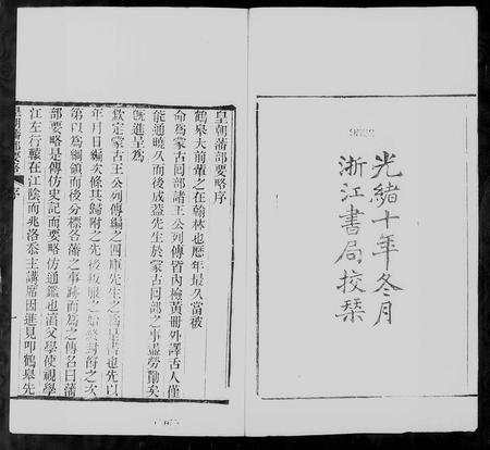 西藏厄鲁特氏-皇朝藩部要略.pdf电子版插图2