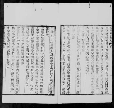 西藏厄鲁特氏-皇朝藩部要略.pdf电子版插图3