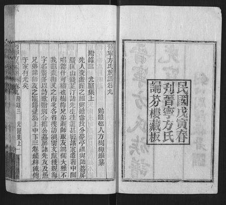 云南方氏-晋宁方氏族谱.pdf电子版插图2