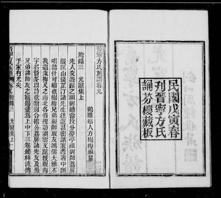 云南方氏-晋宁方氏族谱 [11卷].pdf电子版插图1