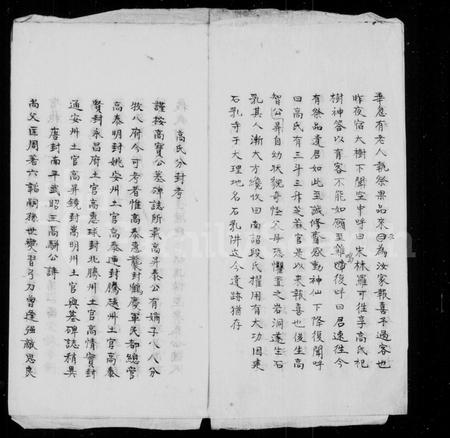 云南高氏-鹤庆高土司谱畧.pdf电子版插图2