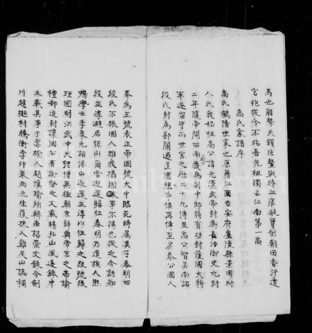 云南高氏-鹤庆高土司谱畧.pdf电子版插图3