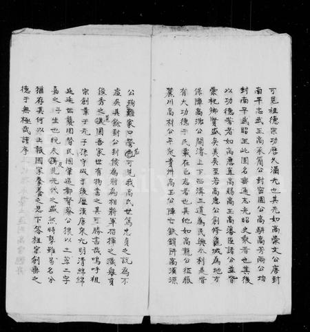 云南高氏-鹤庆高土司谱畧.pdf电子版插图4