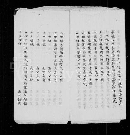 云南高氏-鹤庆高土司谱畧.pdf电子版插图5