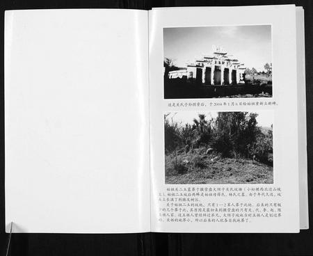 云南关氏-云南省禄劝县关姓家族史及家谱 [不分卷](别名：云南省禄劝县关姓家族史及家谱).pdf电子版插图1