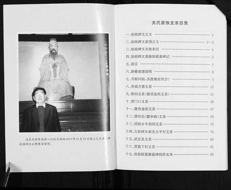 云南关氏-云南省禄劝县关姓家族史及家谱 [不分卷](别名：云南省禄劝县关姓家族史及家谱).pdf电子版插图5