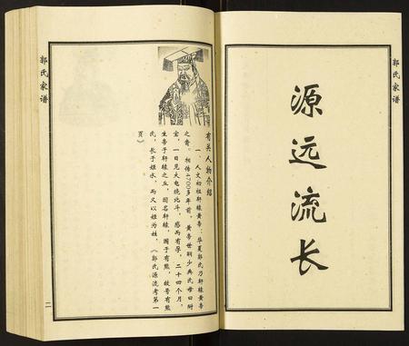 天津郭氏-郭氏家谱.pdf电子版插图2