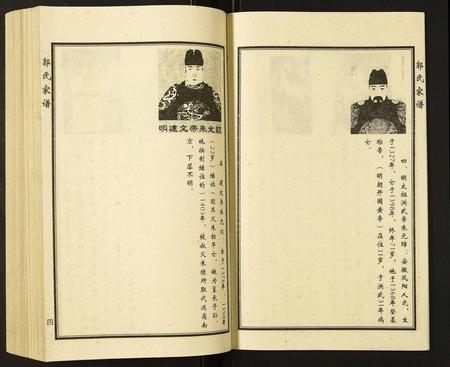 天津郭氏-郭氏家谱.pdf电子版插图4