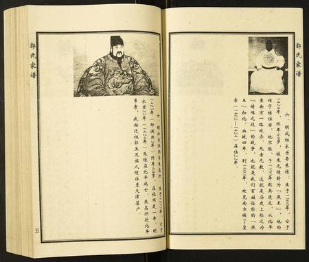 天津郭氏-郭氏家谱.pdf电子版插图5