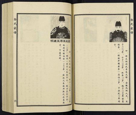 天津郭氏-郭氏家谱.pdf电子版插图4