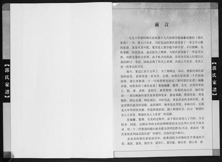 云南郭氏-新村郭氏家谱.pdf电子版插图3