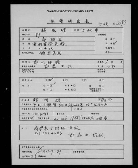云南郭氏-郭氏宗谱.pdf电子版插图