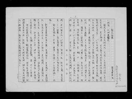 云南郭氏-郭氏宗谱.pdf电子版插图1