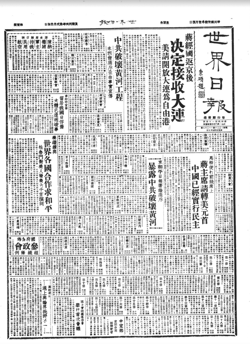 1946-1949年澳门《世界日报》中文电子版插图