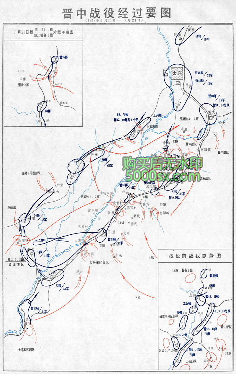 解放战争《晋中战役经过要图》高清电子版JPG图片插图
