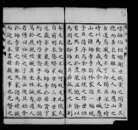 天津侯氏-侯氏族谱.pdf电子版插图5