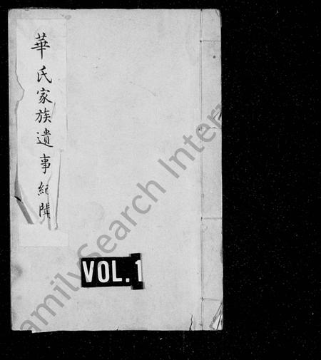 天津华氏-华氏家族遗事纪闻.pdf电子版插图