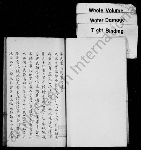 天津华氏-华氏家族遗事纪闻.pdf电子版插图1