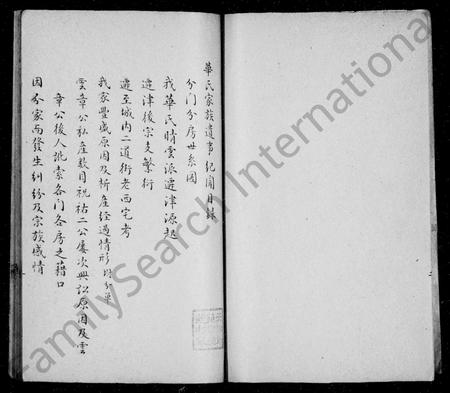 天津华氏-华氏家族遗事纪闻.pdf电子版插图3