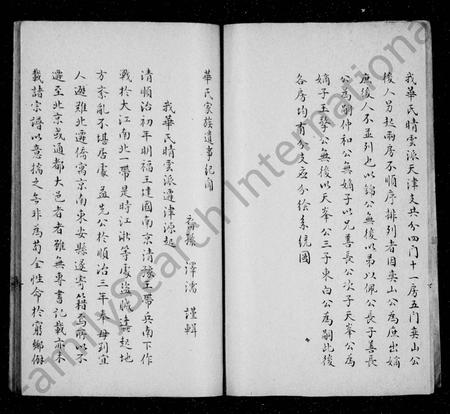 天津华氏-华氏家族遗事纪闻.pdf电子版插图5