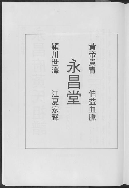 云南黄氏-永昌府黄氏祖谱.pdf电子版插图3