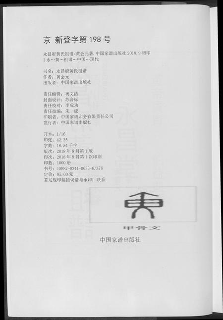 云南黄氏-永昌府黄氏祖谱.pdf电子版插图5