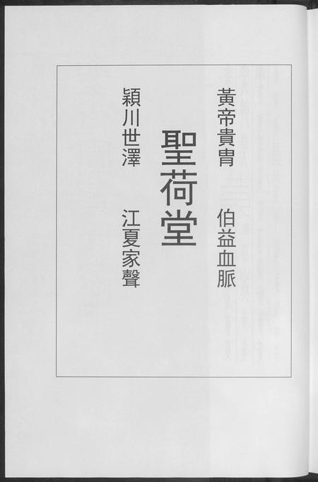 云南黄氏-圣荷园黄氏家谱.pdf电子版插图3