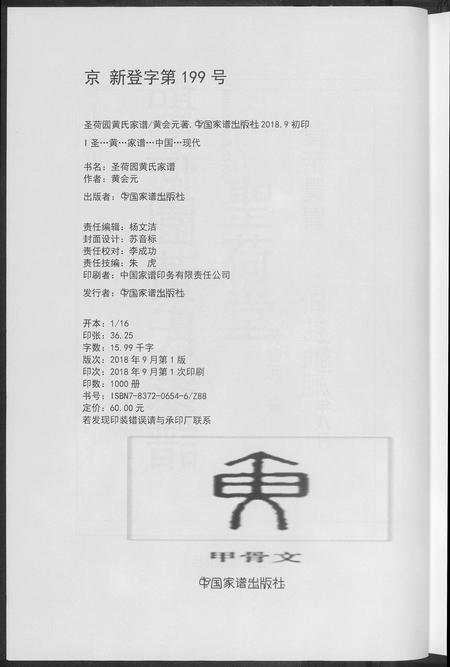 云南黄氏-圣荷园黄氏家谱.pdf电子版插图5
