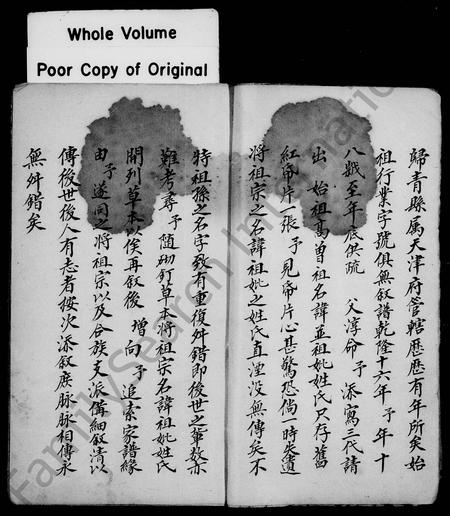 天津姜氏-姜氏家谱 [2卷].pdf电子版插图2