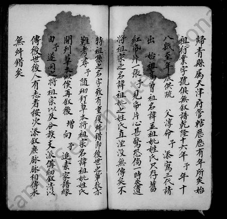 天津姜氏-姜氏家谱 [2卷].pdf电子版插图3