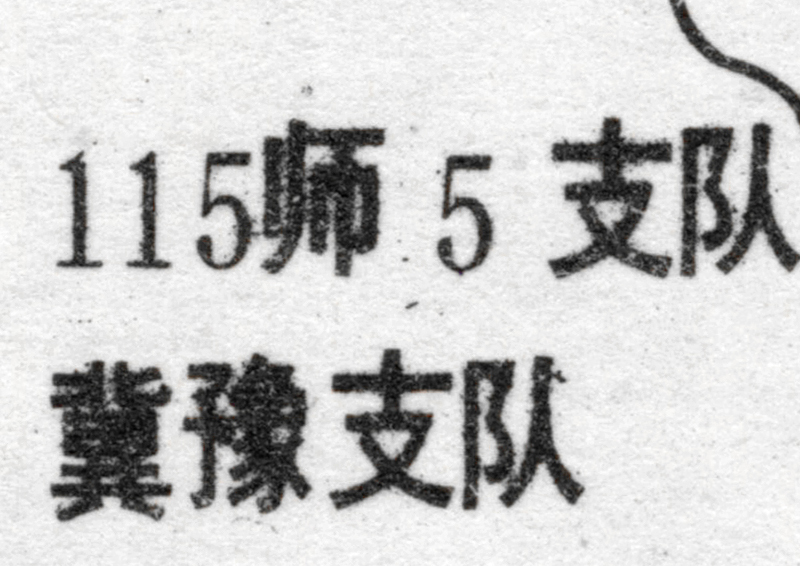 抗日战争《晋东南地区反敌九路围攻战役作战经过要图》高清电子版插图1