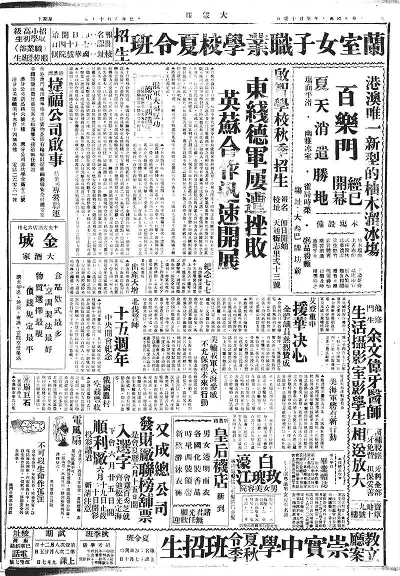 1941-1950澳门《大众报》电子版插图1