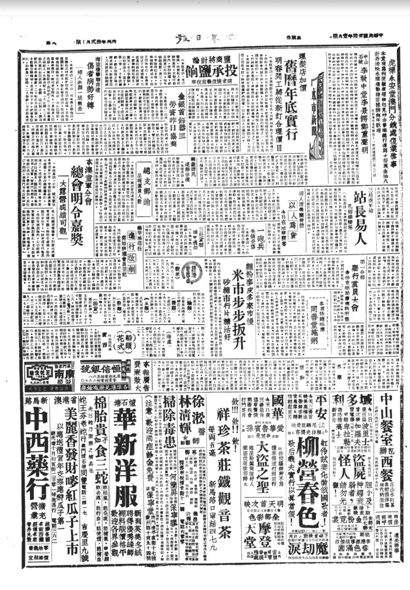 1946-1949年澳门《世界日报》中文电子版插图1
