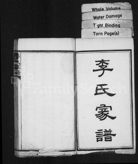 天津李氏-李氏家谱.pdf电子版插图1