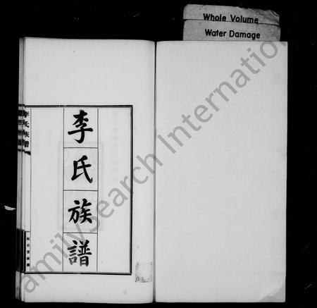 天津李氏-李氏族谱(别名：延古堂李氏族谱).pdf电子版插图1