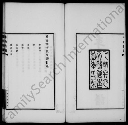 天津李氏-李氏族谱(别名：延古堂李氏族谱).pdf电子版插图2