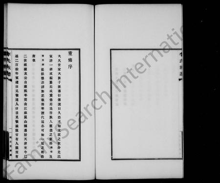 天津李氏-李氏族谱(别名：延古堂李氏族谱).pdf电子版插图4