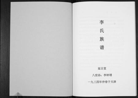 天津李氏-李氏族谱[不分卷].pdf电子版插图1