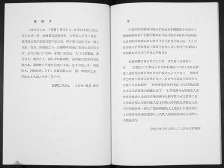 天津李氏-李氏族谱[不分卷].pdf电子版插图2