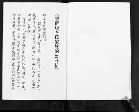 云南李氏-碑房李氏宗谱[不分卷].pdf电子版插图2