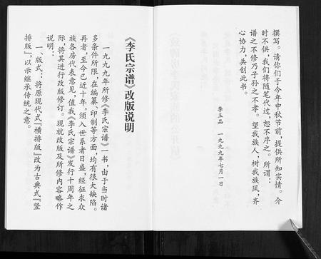 云南李氏-碑房李氏宗谱[不分卷].pdf电子版插图3