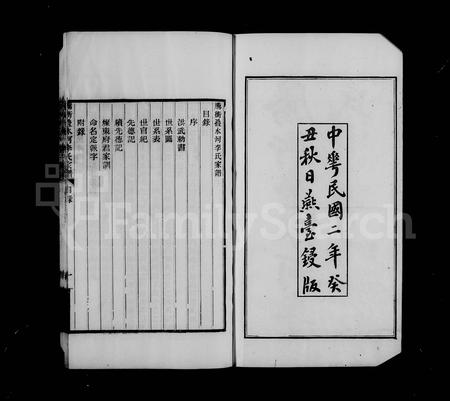 云南李氏-腾冲叠水河李氏家谱(别名：腾冲叠水沙李氏家谱).pdf电子版插图5