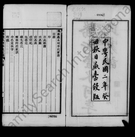 云南李氏-腾冲叠水河李氏家谱.pdf电子版插图3