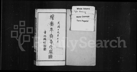 云南李氏-腾冲青齐李氏宗谱 [5卷].pdf电子版插图1