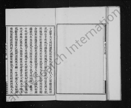 云南李氏-恩安李氏宗谱7卷.pdf电子版插图5