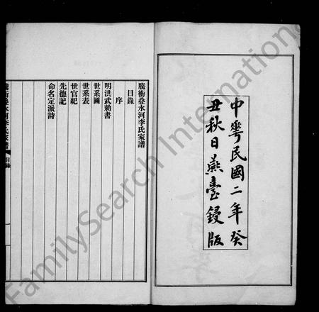 云南李氏-腾冲叠水河李氏家谱.pdf电子版插图1