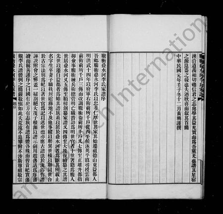 云南李氏-腾冲叠水河李氏家谱.pdf电子版插图3
