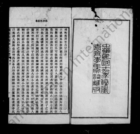 云南李氏-腾冲青齐李氏宗谱 [6卷].pdf电子版插图1