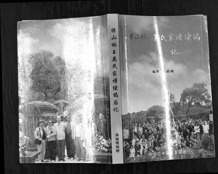 云南林氏-保山林玉瑛氏家谱续编后记[不分卷].pdf电子版插图