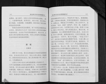 云南林氏-保山林玉瑛氏家谱续编后记[不分卷].pdf电子版插图1